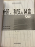 正版音階和弦與琶音大全 鋼琴24個(gè)大小調基礎教材系列 隆茜編 鋼琴音階與琶音樂(lè )理知識基礎教程教學(xué)書(shū)籍 曬單實(shí)拍圖