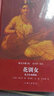 泰戈爾集：花釧女——泰戈爾戲劇選（世界名著(zhù)名譯文庫 ） 曬單實(shí)拍圖