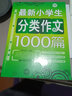 小學(xué)生作文套裝（套裝全三冊）獲獎作文+分類(lèi)作文+優(yōu)秀作文 三四五六年級適用作文素材輔導書(shū) 波波烏作文 曬單實(shí)拍圖