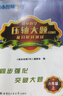 新版63制哈市名師一號6年級數學(xué)上冊壓軸大題同步強化突破大題 曬單實(shí)拍圖