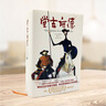 堂吉訶德（精裝典藏版 榮獲魯迅文學(xué)獎翻譯獎、西班牙女王勛章，董燕生譯本；西班牙原版無(wú)刪節足本，比現行譯本多10余萬(wàn)字） 曬單實(shí)拍圖