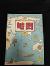 【當當正版童書(shū)】地圖 人文版 （2024年新版）手繪世界地圖 兒童百科繪本  在中國銷(xiāo)售過(guò)100萬(wàn)冊的地理歷史書(shū)，被百萬(wàn)家長(cháng)追捧的地理歷史書(shū)，改版上市了！ 曬單實(shí)拍圖
