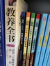 教養全書(shū)（3-11歲）：養育一個(gè)健康孩子的必備指南 曬單實(shí)拍圖