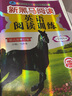 新黑馬閱讀叢書(shū)：英語(yǔ)聽(tīng)力訓練 小學(xué)四年級 曬單實(shí)拍圖