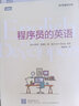 程序員的英語(yǔ)+程序員的數(shù)學(xué)1234線(xiàn)性代數(shù)+概率統(tǒng)計(jì)+圖論入門(mén) 計(jì)算機(jī)程序員編程語(yǔ)言IT編程英語(yǔ)基礎(chǔ)入門(mén)教程書(shū)籍 曬單實(shí)拍圖