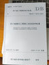 【2023新標(biāo)正版現(xiàn)貨】DBJ51/T236-2023四川省基坑工程勘察設(shè)計技術(shù)標(biāo)準(zhǔn)+DBJ51/T5072-2023四川省基坑工程施工安全技術(shù)標(biāo)準(zhǔn)(2023年11月1日實施)四川省重要標(biāo)準(zhǔn)(共2冊) 曬單實拍圖