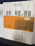 音階和弦與琶音大全/鋼琴基礎(chǔ)教材系列 曬單實拍圖
