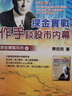 探金實(shí)戰(zhàn)．作手談股市內(nèi)幕 港臺原版 齊克用 寰宇 經(jīng)濟(jì) 曬單實(shí)拍圖