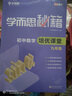 學而思秘籍初中數(shù)學培優(yōu)課堂九年級教程+練習自選通用版 初中初三9年級上冊下冊教材同步訓練 九年級培優(yōu)課堂 曬單實拍圖