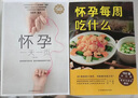 懷孕一天一頁(yè)(新版第2版) 懷孕每周吃什么 備孕懷孕書(shū)籍孕期孕婦飲食食譜營(yíng)養(yǎng)書(shū)懷孕胎教書(shū) 懷孕一天一頁(yè)+懷孕吃什么 正版 曬單實(shí)拍圖