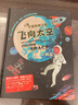 飛向太空·兒童宇宙探索之旅 3~8歲幼兒孩子打造的宇宙空間探索類繪本100多個科普知識，精美手繪插圖 飛向太空.兒童宇宙探索之旅 曬單實拍圖
