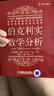 伯克利實數(shù)學(xué)分析 機械工業(yè)出版社 (美)查理斯·C.皮尤(Charles Chapman Pugh) 著；蔣立寧,曹鵬,楊偉 譯 書籍 曬單實拍圖