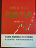 均線為王之二:暴漲形態(tài) 均線上的舞者 著 四川人民出版社 書籍 曬單實(shí)拍圖