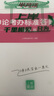 半月談2026國省考公務員考試國考省考行測申論答題紙真題答題卡申論字帖真題范文素材時政熱點公考遴選考公行政執(zhí)法類全國通用標準a3浙江上海江蘇山東廣東北京四川重慶河南申論紙 申論標準答題紙(3本/81張 曬單實拍圖