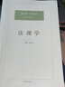 正版現貨】法理學(xué) 伯恩魏德士2022年7月重印  博觀(guān)譯叢系列 德國法學(xué)研究書(shū)籍 法理學(xué)問(wèn)題 法學(xué)方法論 法學(xué)理論 法律出版社9787511850904 曬單實(shí)拍圖