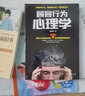顧客行為心理學(xué)：銷(xiāo)售就是一場(chǎng)心理戰 曬單實(shí)拍圖