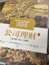公司理財(cái) 原書第十一版 習(xí)題集 斯蒂芬 羅斯 華章教材經(jīng)典譯叢 經(jīng)濟(jì)金融類考研參考輔導(dǎo)431金融綜合考研教材投資理財(cái)公司理財(cái)書籍 曬單實(shí)拍圖