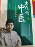官方正版 古代的中醫(yī) 七大名醫(yī)傳奇 第三版第3版 羅大倫養(yǎng)生堂節(jié)目主編 羅大倫的書 9787513245562 曬單實拍圖