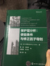 保護(hù)層分析：使能條件與修正因子導(dǎo)則 曬單實(shí)拍圖