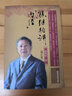 熊繼柏講 內經(jīng)（增訂版） 曬單實(shí)拍圖