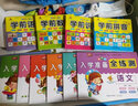 幼升小入學(xué)準備全練測-語(yǔ)文+數學(xué)+拼音+漢字+10、20、100以?xún)燃訙p法（全套7冊） 幼小銜接教材幼兒園大班學(xué)前班啟蒙練習冊測試卷3-6歲 曬單實(shí)拍圖