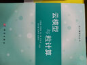 云模型與粒計(jì)算 曬單實(shí)拍圖