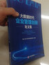 大數據時(shí)代企業(yè)管理創(chuàng  )新論文集 曬單實(shí)拍圖