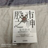 現貨 呂理州 股市之神：是川銀藏投資準則與傳奇一生 時(shí)報出版 曬單實(shí)拍圖