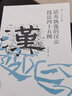 書(shū)法技法講壇——清秀飄逸的漢隸技法45例 曬單實(shí)拍圖