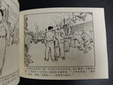 技術(shù)革新的闖將 連環(huán)畫小人書 50開小精 賀友直 丁斌曾 羅盤 等名家繪 曬單實拍圖