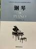 鋼琴1-10級A套(含光盤(pán)) 鋼琴考級教程 江蘇省音樂(lè )家協(xié)會(huì )音樂(lè )考級新編系列教材 曬單實(shí)拍圖