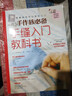 手縫入門教科書 曬單實拍圖