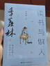 季羨林讀書(shū)與做人 曬單實(shí)拍圖