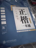 華夏萬卷田英章行書正楷一本通盧中南楷書入門行書速成技法常用7000字吳玉生行楷衡水體中小學(xué)硬筆書法鋼筆字帖課本 田英章正楷一本通 曬單實(shí)拍圖