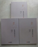 【全三冊】孫詒讓學(xué)記：孫詒讓研究最為詳備的巨著(zhù) 國學(xué)型史家董樸垞作品首次出版 研究孫氏必讀之書(shū) 曬單實(shí)拍圖