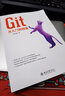 Git從入門(mén)到精通 北京大學(xué)出版社 高見(jiàn)龍 著(zhù) 書(shū)籍 曬單實(shí)拍圖