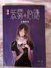 舊版 兒童文學淘·樂·酷書系·心理懸疑推理·紫霧心謎 5：海豚之歌 曬單實拍圖
