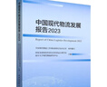 后勤保障領(lǐng)域科技發(fā)展報告（2021） 曬單實(shí)拍圖