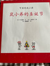可愛的鼠小弟16：鼠小弟的圣誕節(jié)（2021版）精裝繪本 愛心樹童書 曬單實拍圖