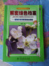 植物分類(lèi)學(xué)家帶我去探索 科學(xué)家帶我去探索叢書(shū)解密綠色檔案 曬單實(shí)拍圖