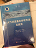大氣環(huán)流基本分析方法及應用 曬單實拍圖