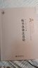 板書(shū)體債法總論 債的基本概念 圖書(shū) 曬單實(shí)拍圖