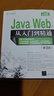 Java Web從入門到精通（第3版） 曬單實(shí)拍圖