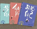 創(chuàng)造自己/劉墉青春修煉手冊 曬單實拍圖
