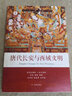 唐代長(cháng)安與西域文明學(xué)林出版社向達 著(zhù) 著(zhù) 書(shū)籍 曬單實(shí)拍圖