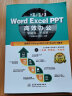 Word Excel PPT高效办公office教程 早做完，不加班 全彩印+视频讲解） wps办公软件办公应用数据分析表格制作 PPT设计思维赠快捷键表+技能手册（电子版） 实拍图