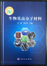 生物基高分子材料 曬單實(shí)拍圖
