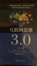 全新正版 互聯(lián)網(wǎng)思維3 0 商業(yè)思維 用戶(hù)運營(yíng)產(chǎn)品營(yíng)銷(xiāo) 企業(yè)管理 創(chuàng  )業(yè)者經(jīng)管勵志 企業(yè)轉型 江濤著(zhù) 新華文軒正版圖書(shū)籍 曬單實(shí)拍圖