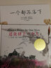 心靈成長系列繪本：一個(gè)都不落下+還能擠下一個(gè)人（套裝共2冊） 3-6歲 童立方出品 曬單實(shí)拍圖
