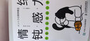情緒鈍感力(不要什么都往心里去) 哈佛心理導師加藤諦三著(zhù) 敏感者控制情緒、緩解焦慮、疏解工作壓力、調節人際關(guān)系的練習手冊 曬單實(shí)拍圖